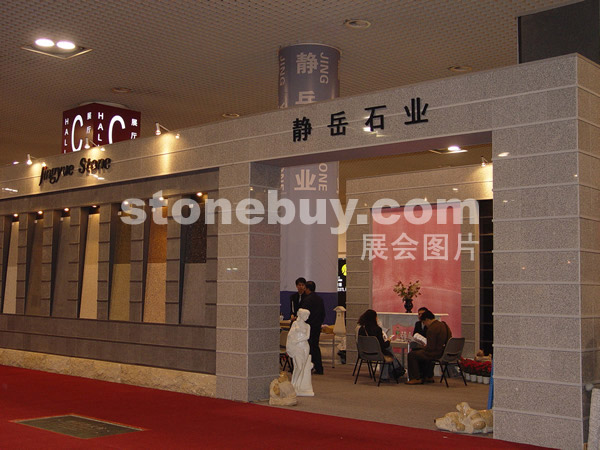第五屆廈門石材展