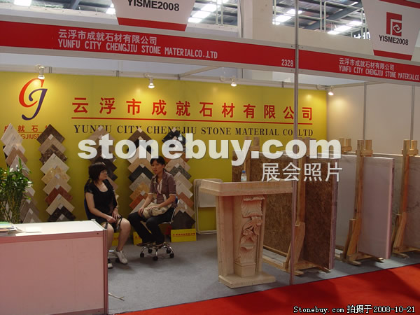第五屆云浮石材展