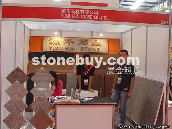 第五屆云浮石材展