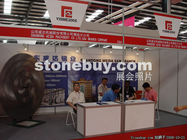 第五屆云浮石材展