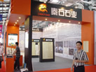 第五屆云浮石材展