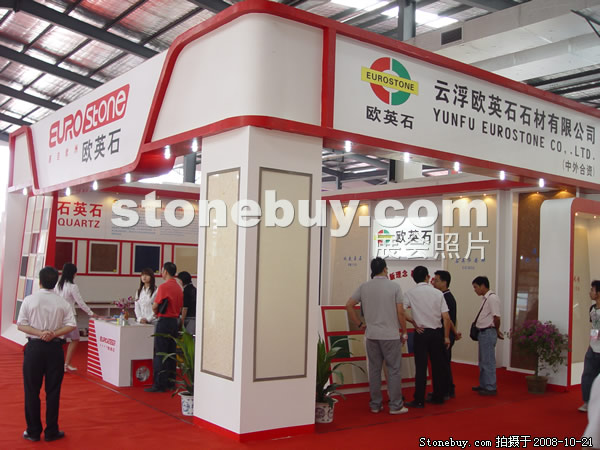 第五屆云浮石材展
