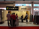 第五屆云浮石材展