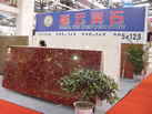 第五屆云浮石材展