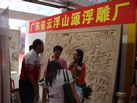 第五屆云浮石材展