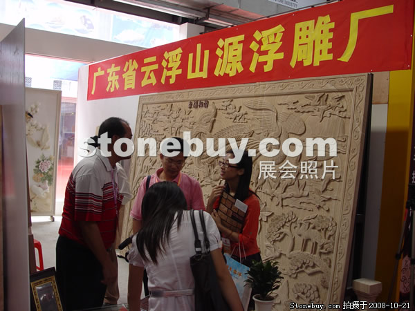第五屆云浮石材展