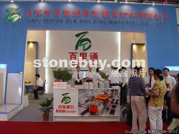 第五屆云浮石材展