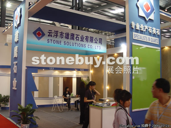 第五屆云浮石材展