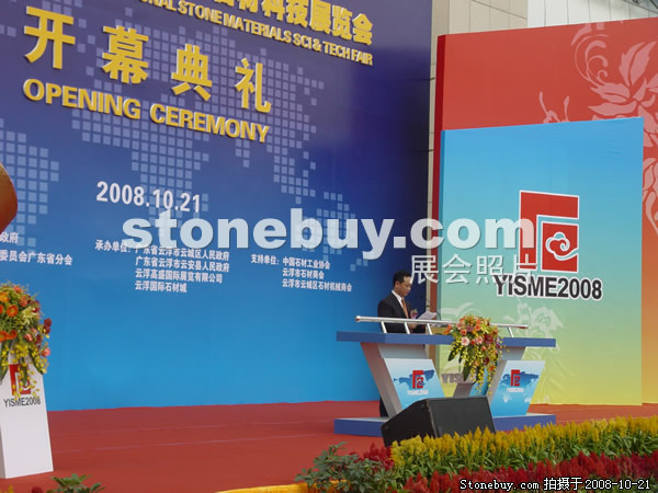 第五屆云浮石材展