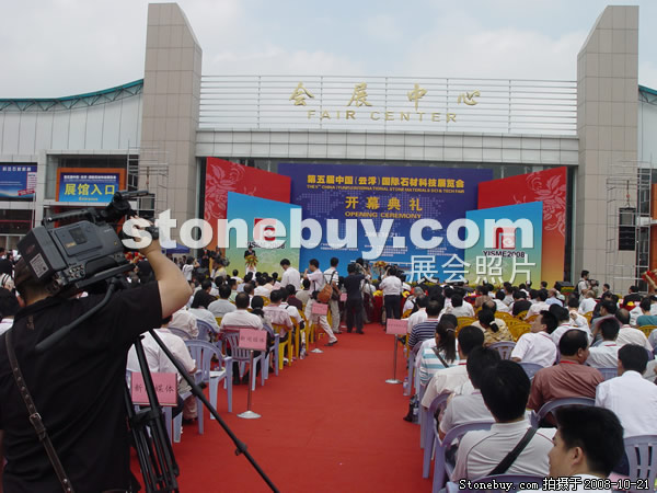 第五屆云浮石材展
