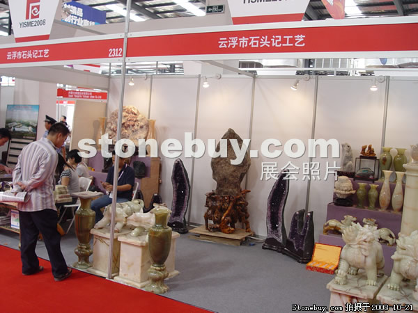 第五屆云浮石材展