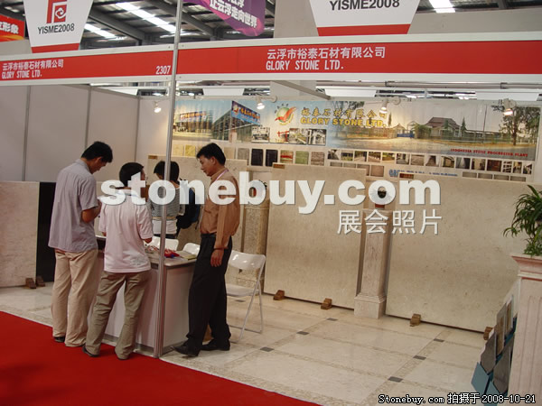 第五屆云浮石材展