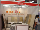 第五屆云浮石材展