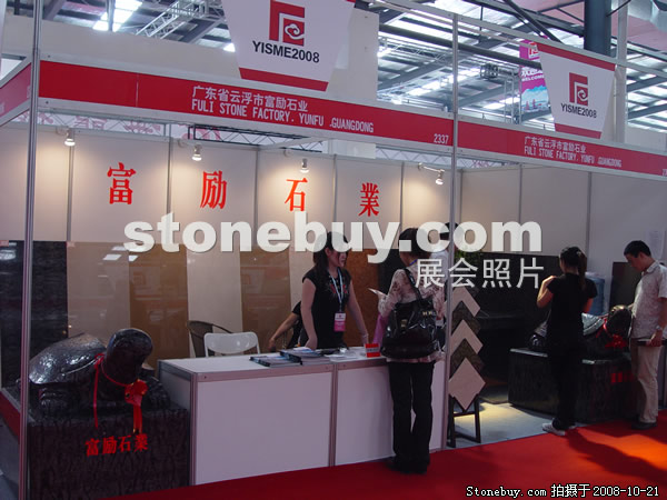 第五屆云浮石材展