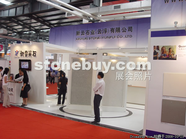第五屆云浮石材展
