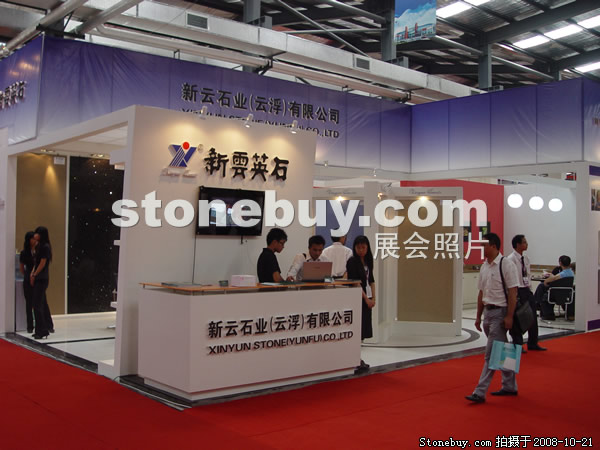 第五屆云浮石材展