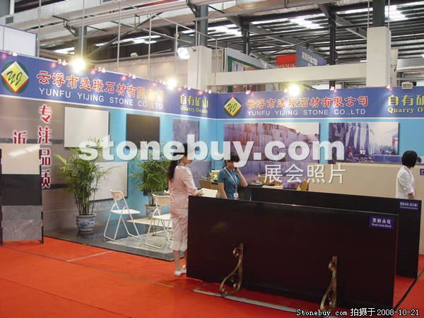 第五屆云浮石材展