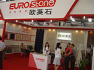 第五屆云浮石材展