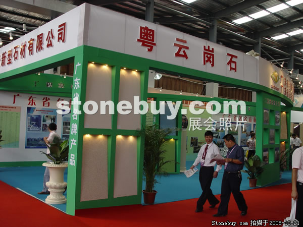 第五屆云浮石材展