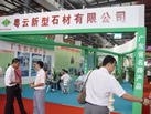 第五屆云浮石材展