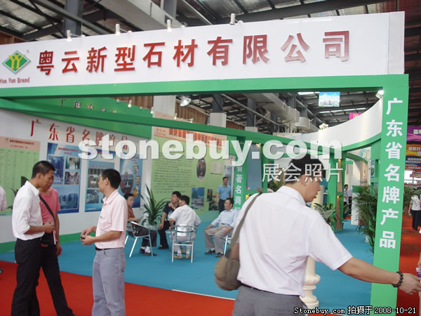 第五屆云浮石材展
