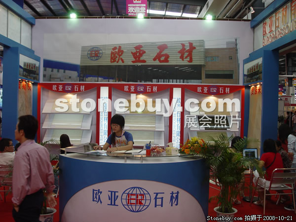 第五屆云浮石材展