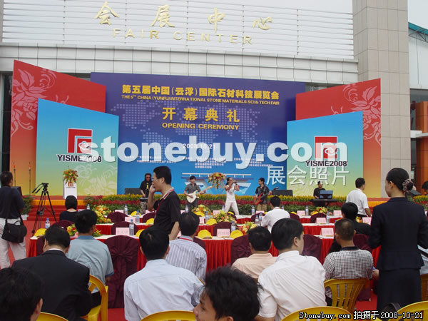第五屆云浮石材展