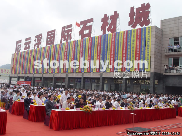 第五屆云浮石材展