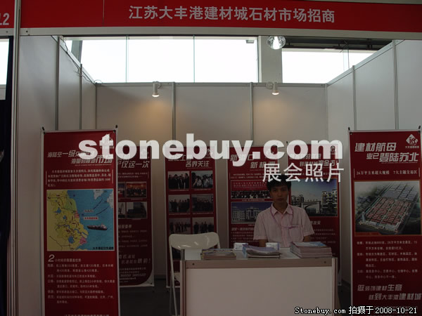 第五屆云浮石材展