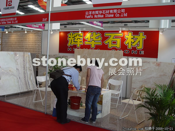 第五屆云浮石材展