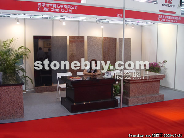 第五屆云浮石材展