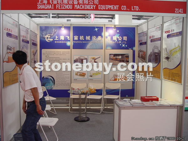 第五屆云浮石材展