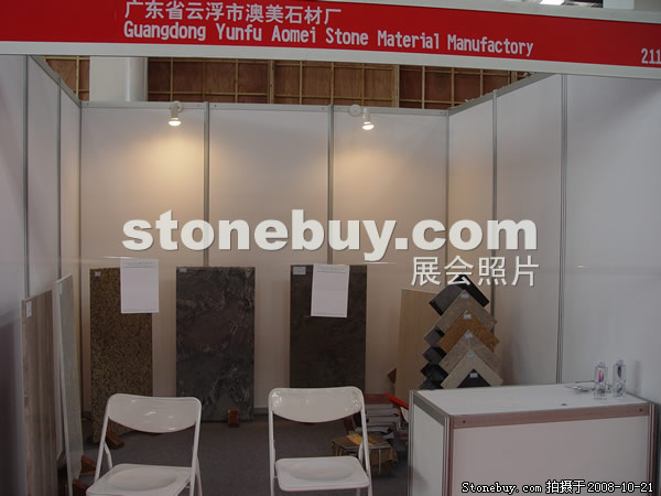 第五屆云浮石材展