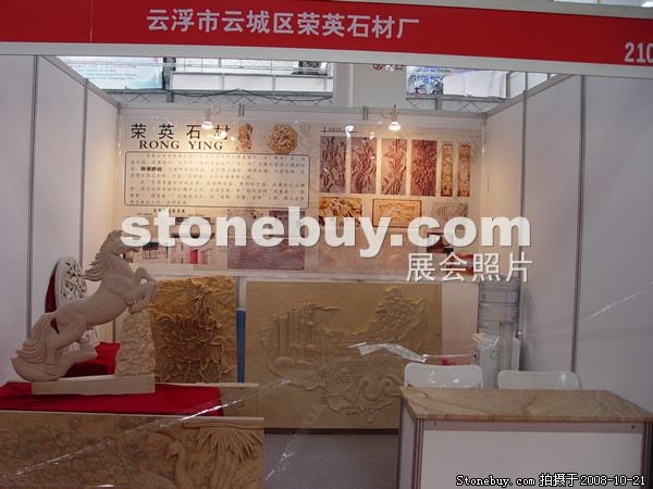 第五屆云浮石材展