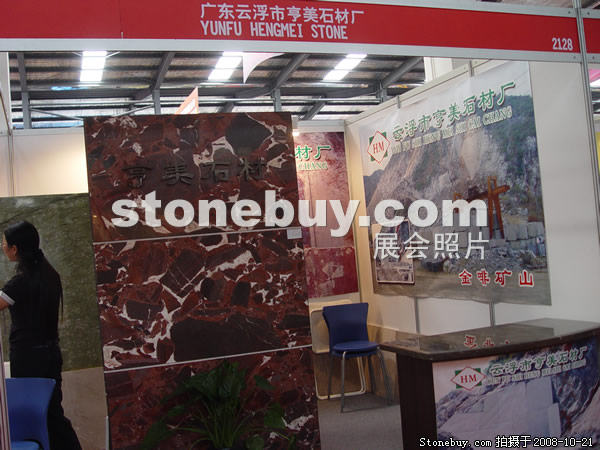 第五屆云浮石材展