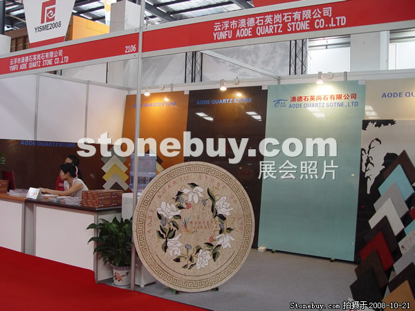 第五屆云浮石材展