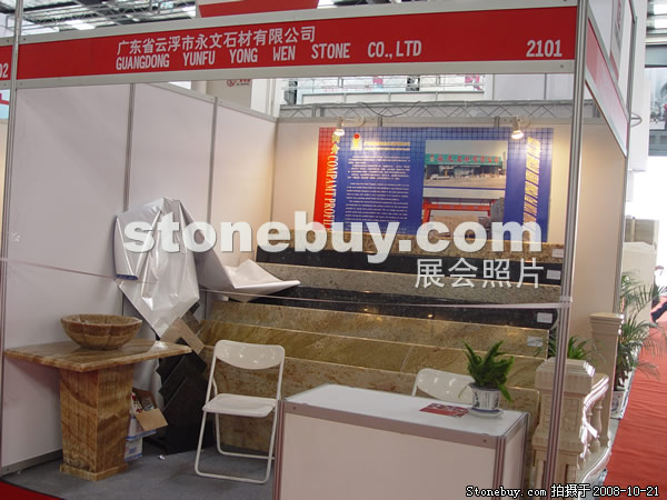 第五屆云浮石材展