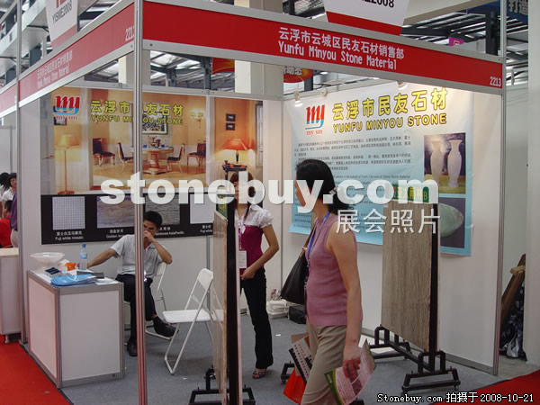 第五屆云浮石材展