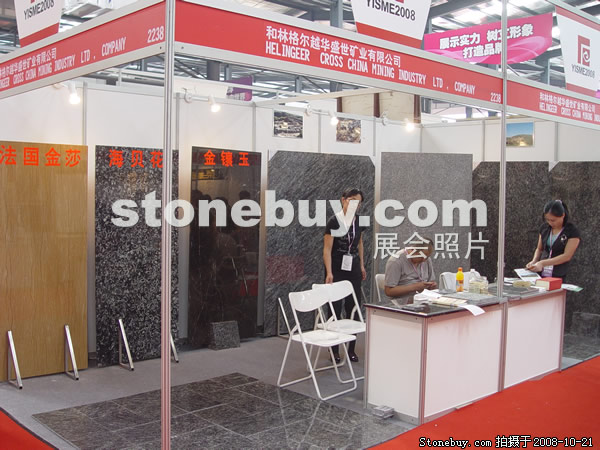 第五屆云浮石材展