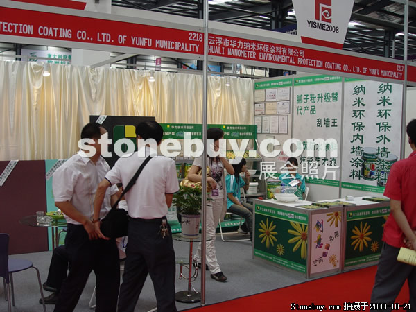 第五屆云浮石材展