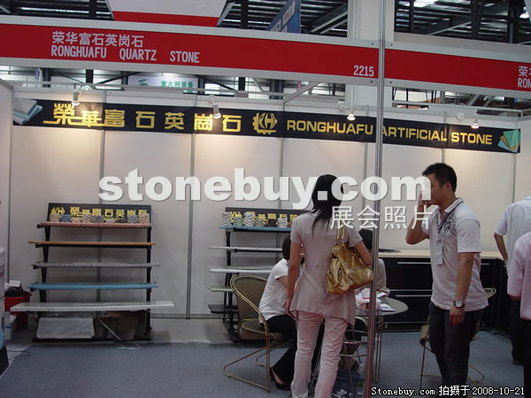 第五屆云浮石材展