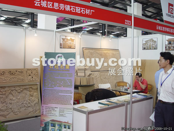 第五屆云浮石材展