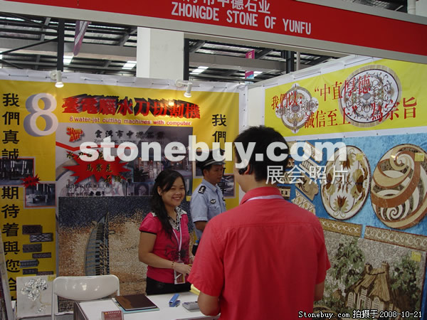 第五屆云浮石材展