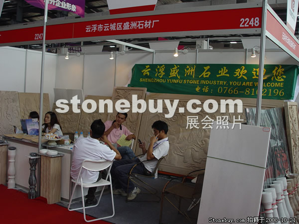 第五屆云浮石材展