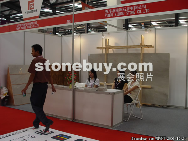 第五屆云浮石材展