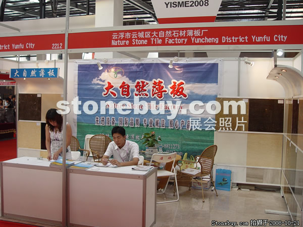 第五屆云浮石材展