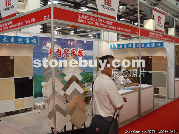 第五屆云浮石材展