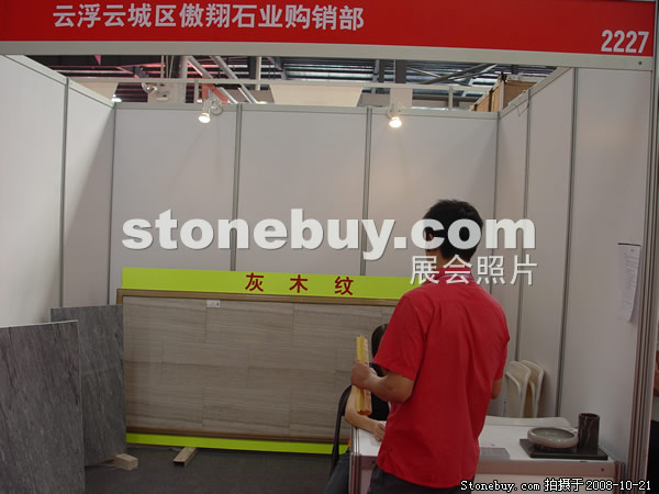 第五屆云浮石材展