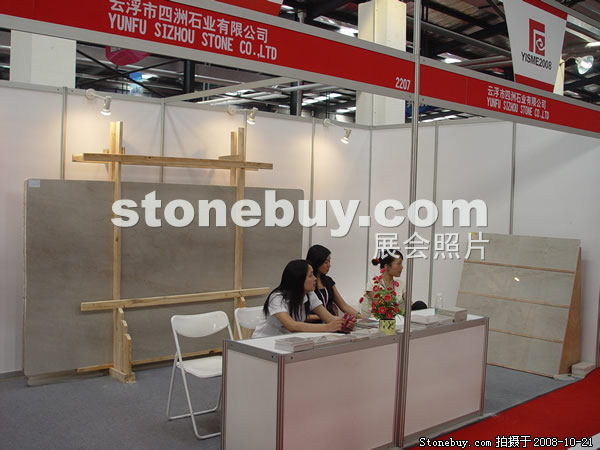 第五屆云浮石材展