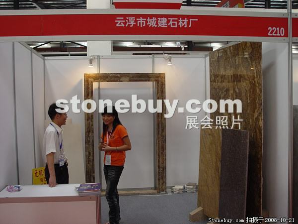 第五屆云浮石材展